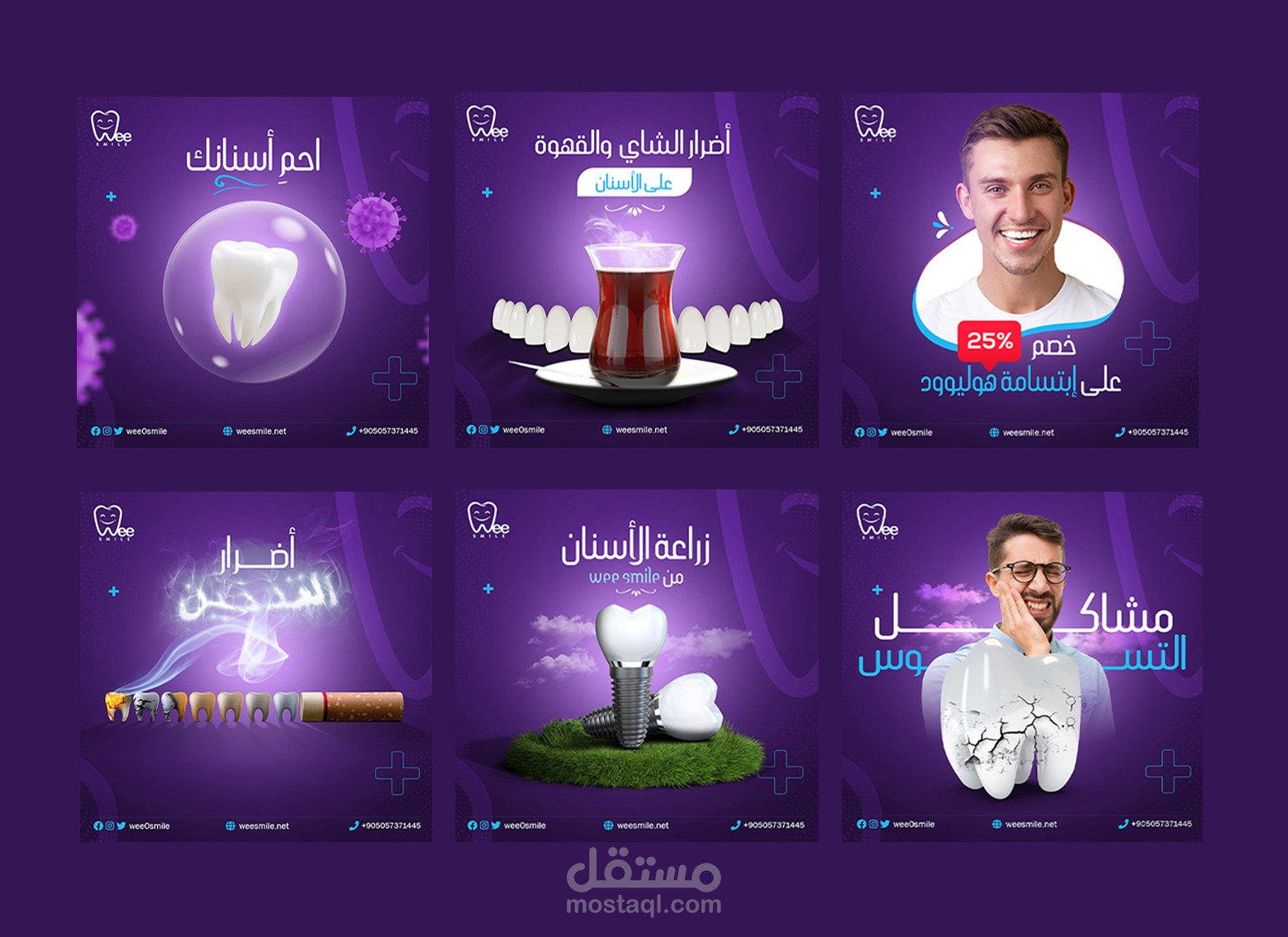 تصميمات سوشيال ميديا لعيادة دكتور أسنان