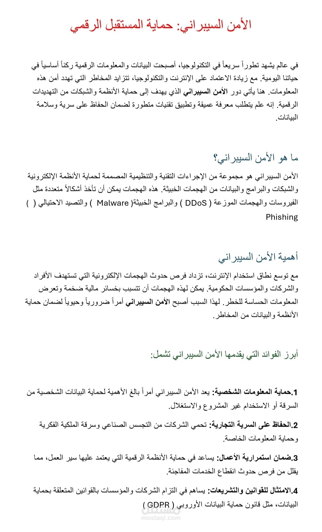 مقالة عن الأمن السيبراني