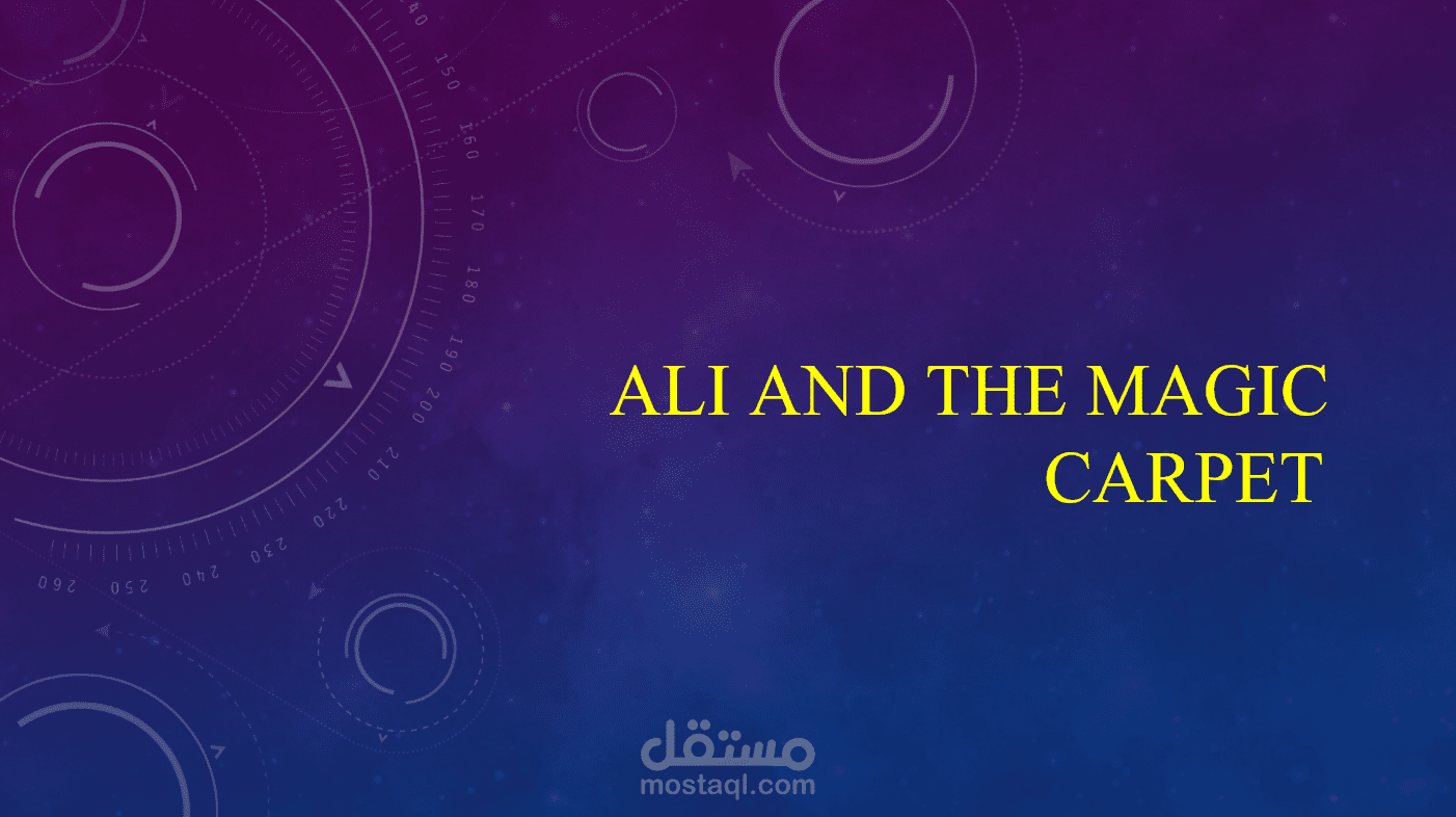 "ترجمة قصة 'Ali And The Magic Carpet': مغامرة سحرية للأطفال"