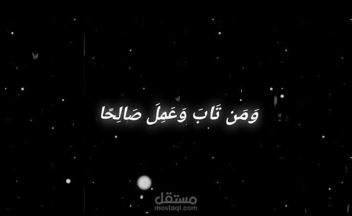 احد اعمالي لتصميم الفيديوهات القرآنية