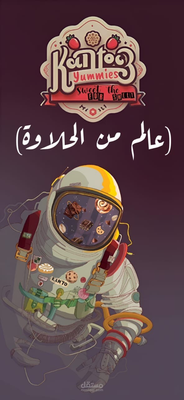 عالم من الحلاوة