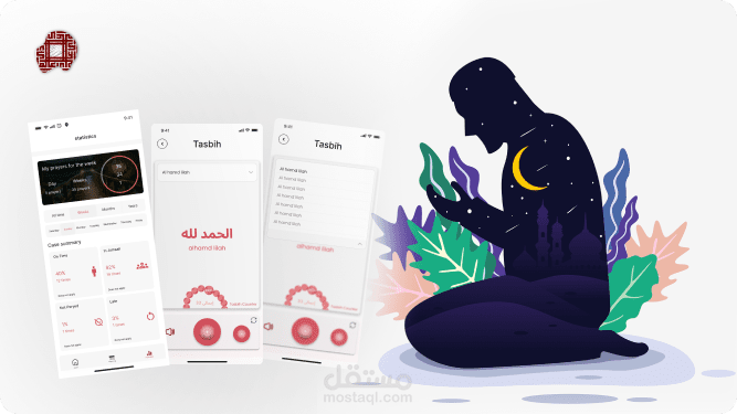 App- Islamic- Prayer