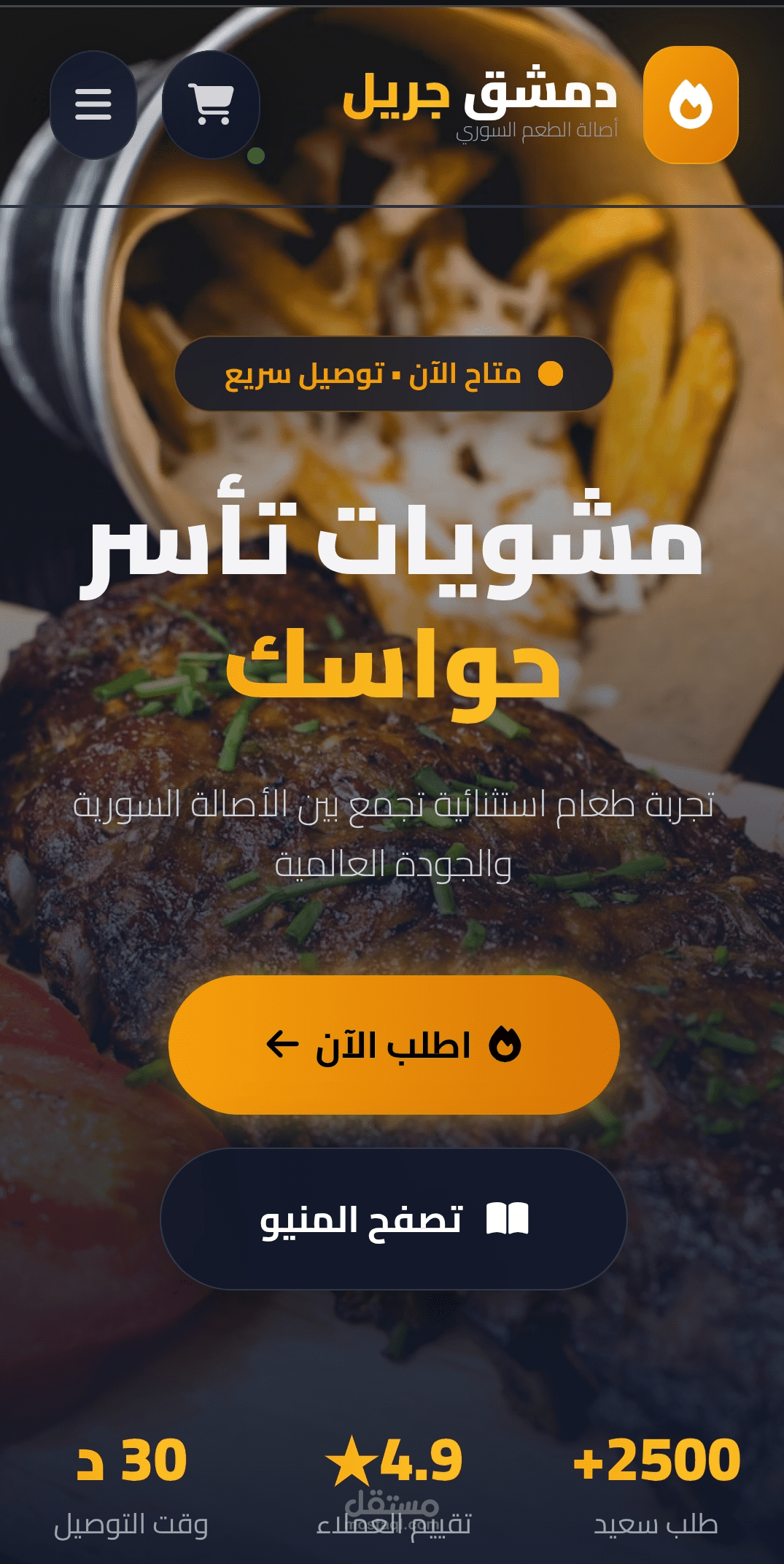 نظام منيو إلكتروني للمطاعم