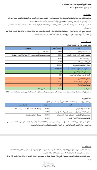 تطبيق المزيج التسويقي لمنتج ساعات ذكية