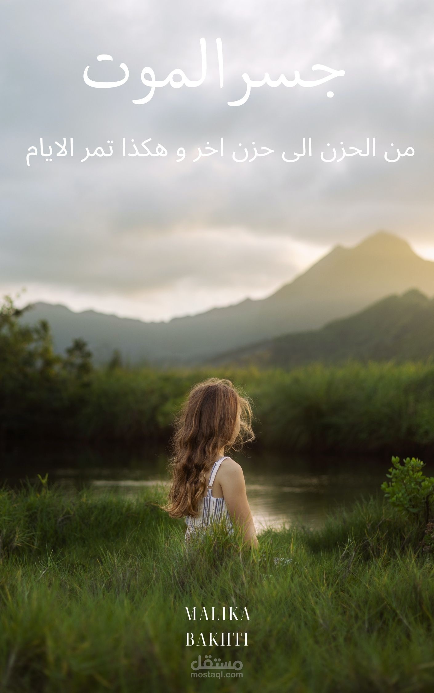 تصميم غلاف كتاب