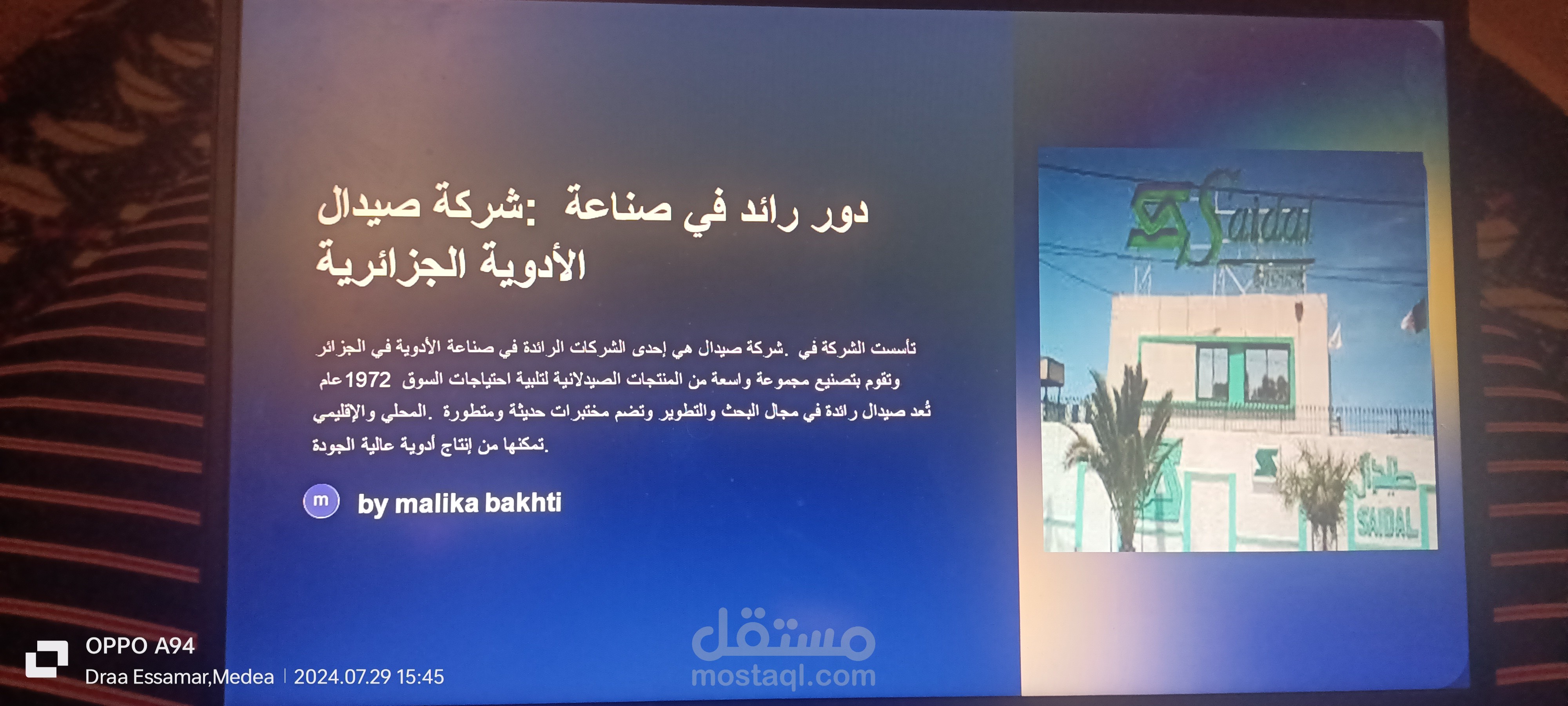 عرض تقدمي لشركة صيدال