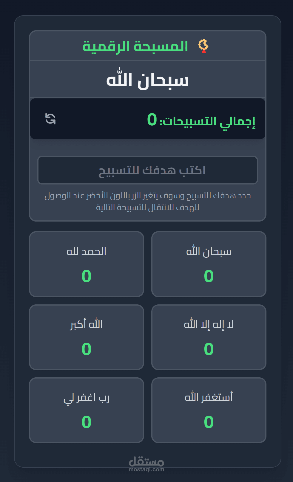 موقع thkr.pro – منصة أذكار إلكترونية
