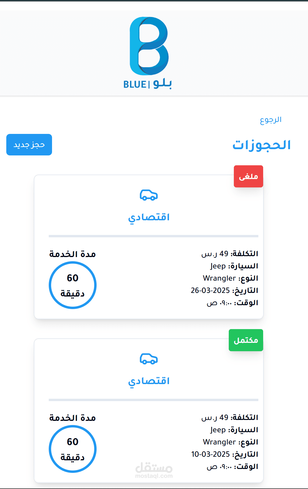نظام إدارة مغسلة سيارات