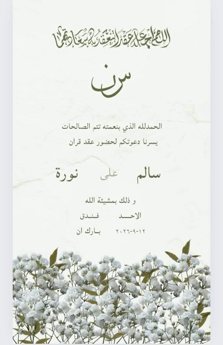 تصميم كروت دعوة ل حفل زفاف و تخرج