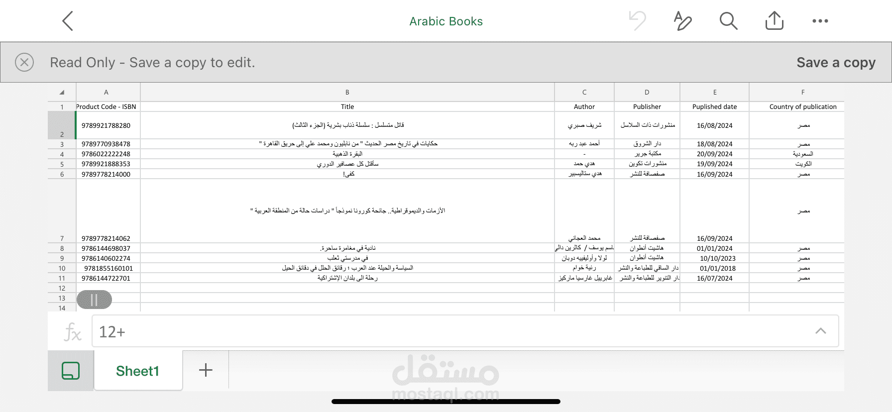 قمت بإدخال بيانات موقع علي إكسيل