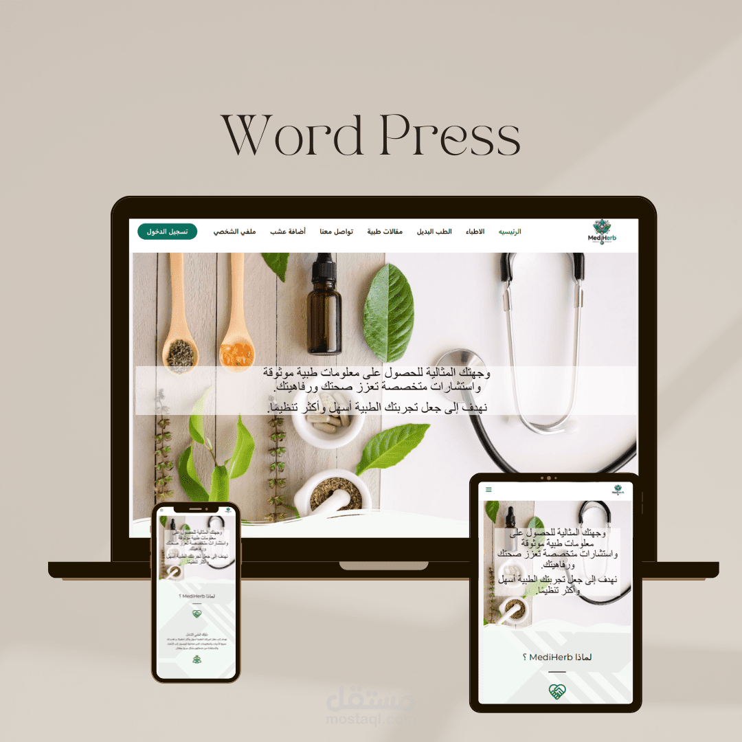 تصميم موقع إلكتروني باستخدام Wordpress
