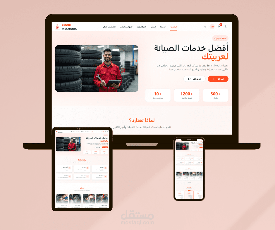 تصميم موقع خدمة صيانة سيارات