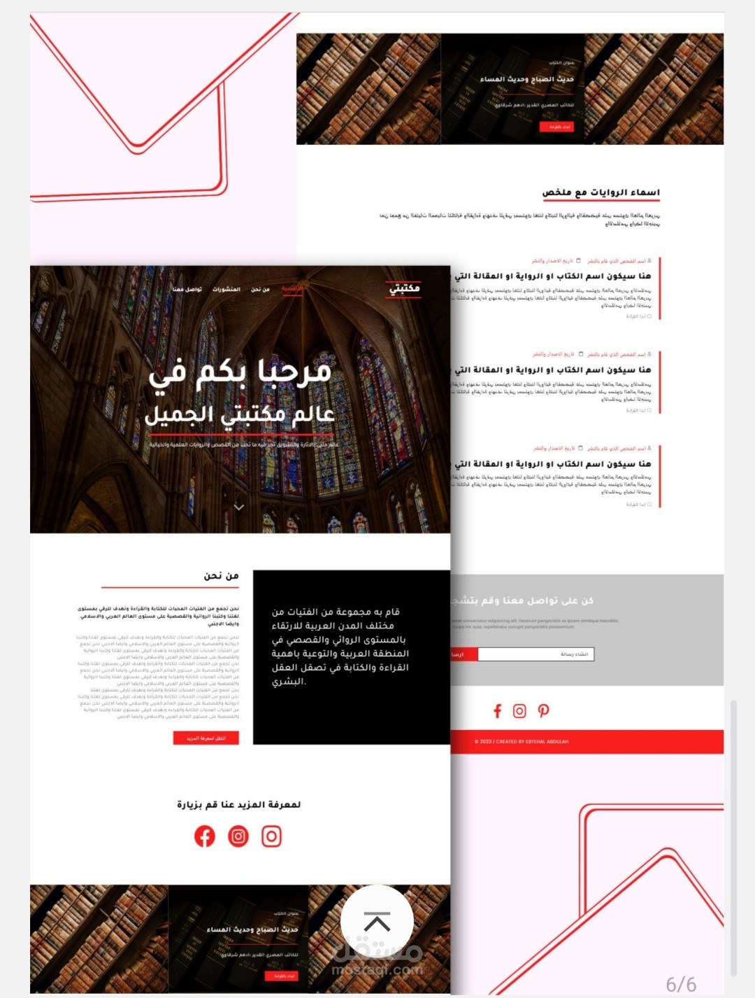 عمل موقع إلكتروني مكتبة لبيع وعرض الكتب