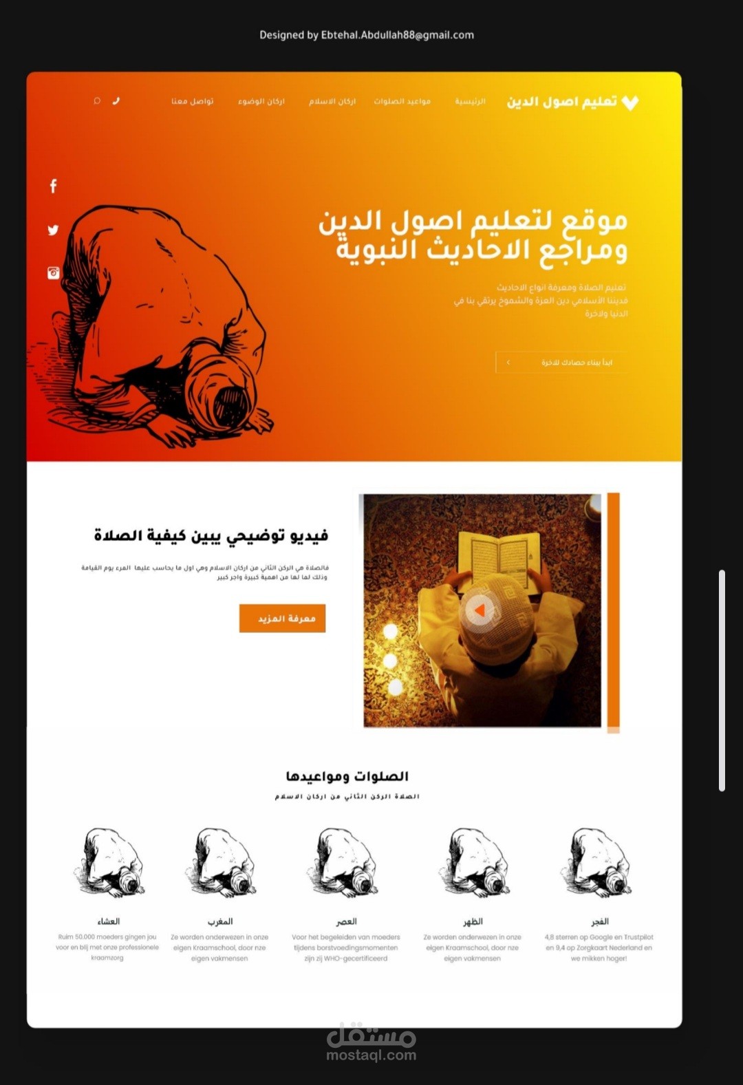 موقع لتعليم أصول العبادة