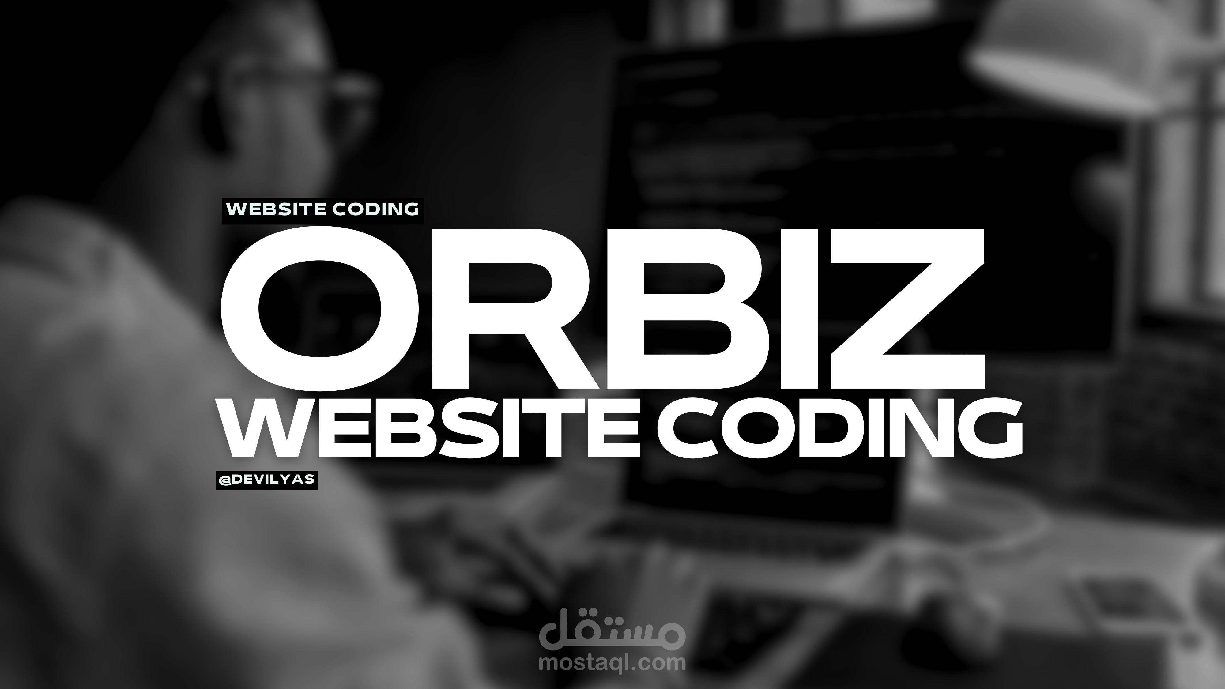 برمجة موقع Orbiz: تصميم واجهة إلكترونية مميزة