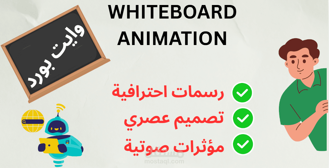 تصميم فيديو وايت بورد أنيميشن