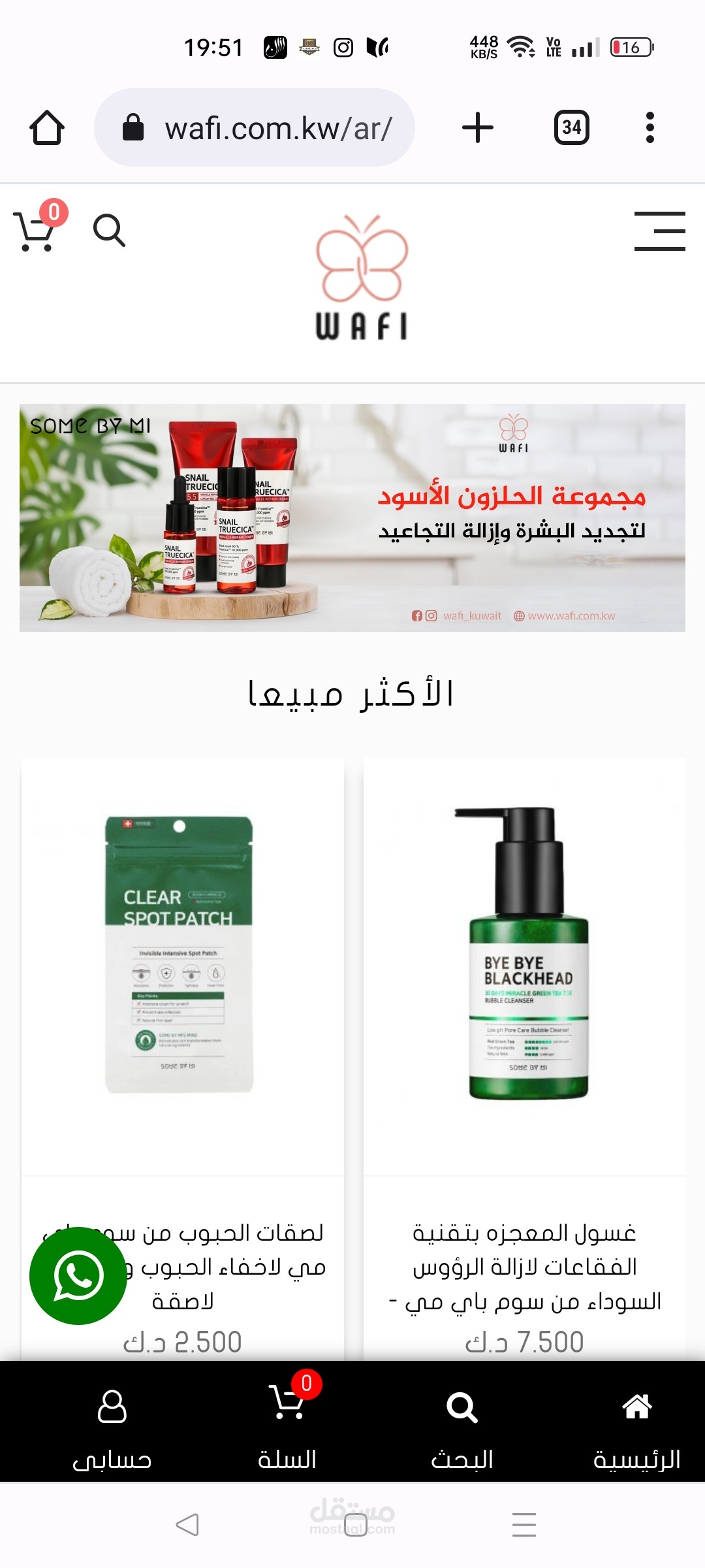 اختبار موقع وافي