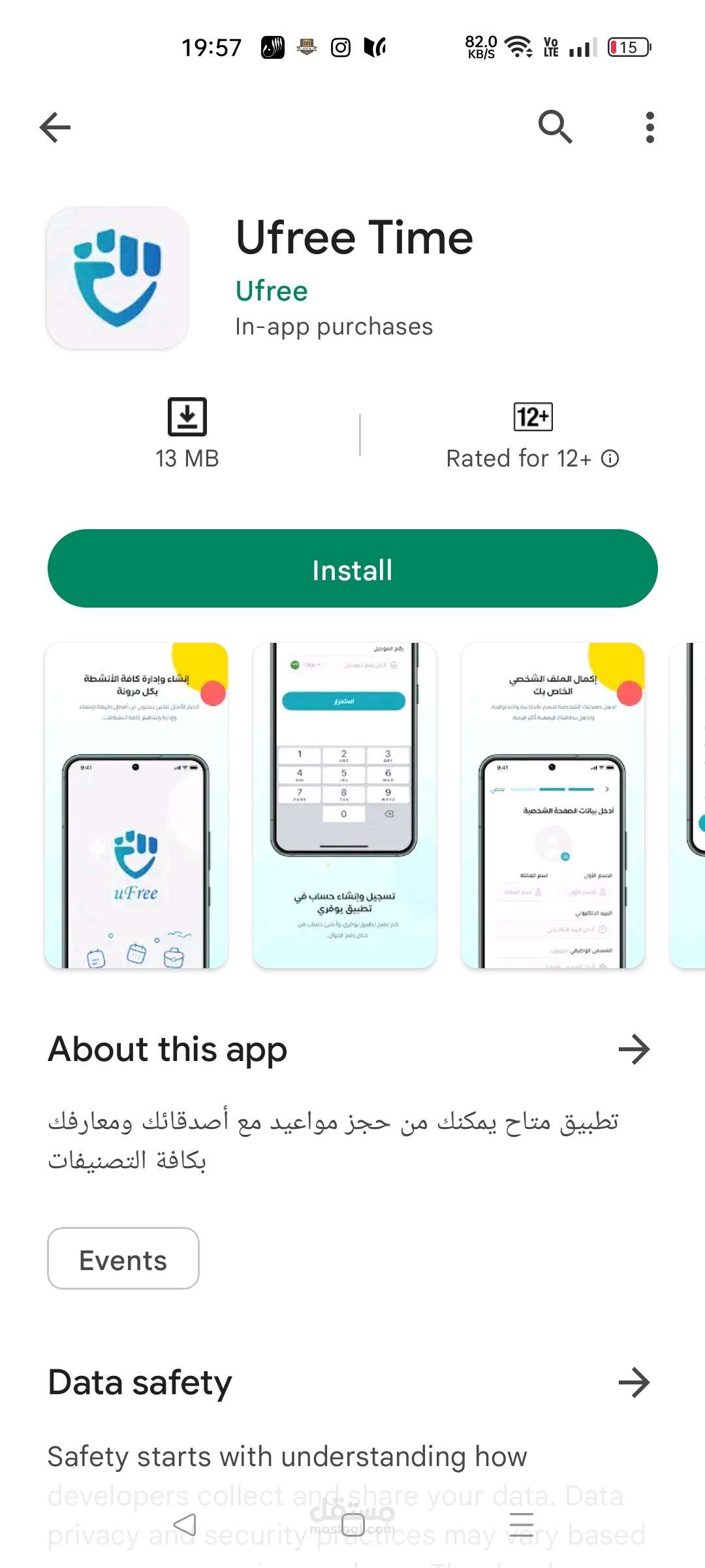اختبار وفحص تطبيق ufree time ولوحة التحكم