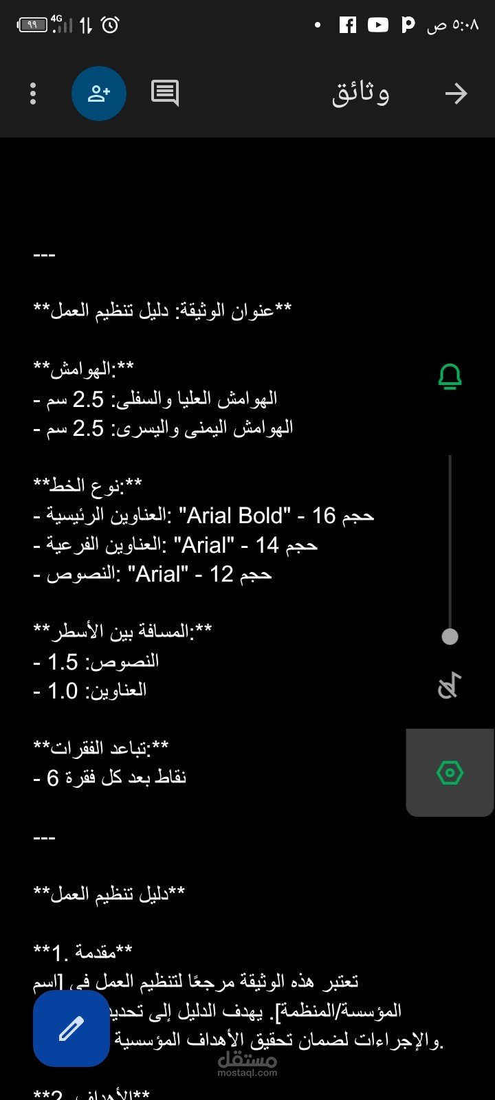 دليل تنظيم العمل