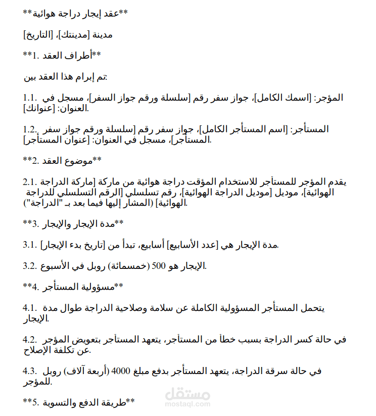 عقد إيجار دراجة هوائية