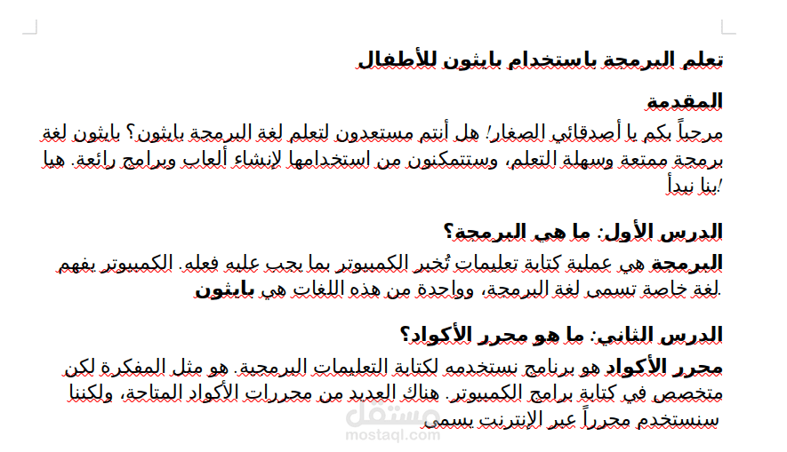 تعلم البرمجة باستخدام بايثون للأطفال