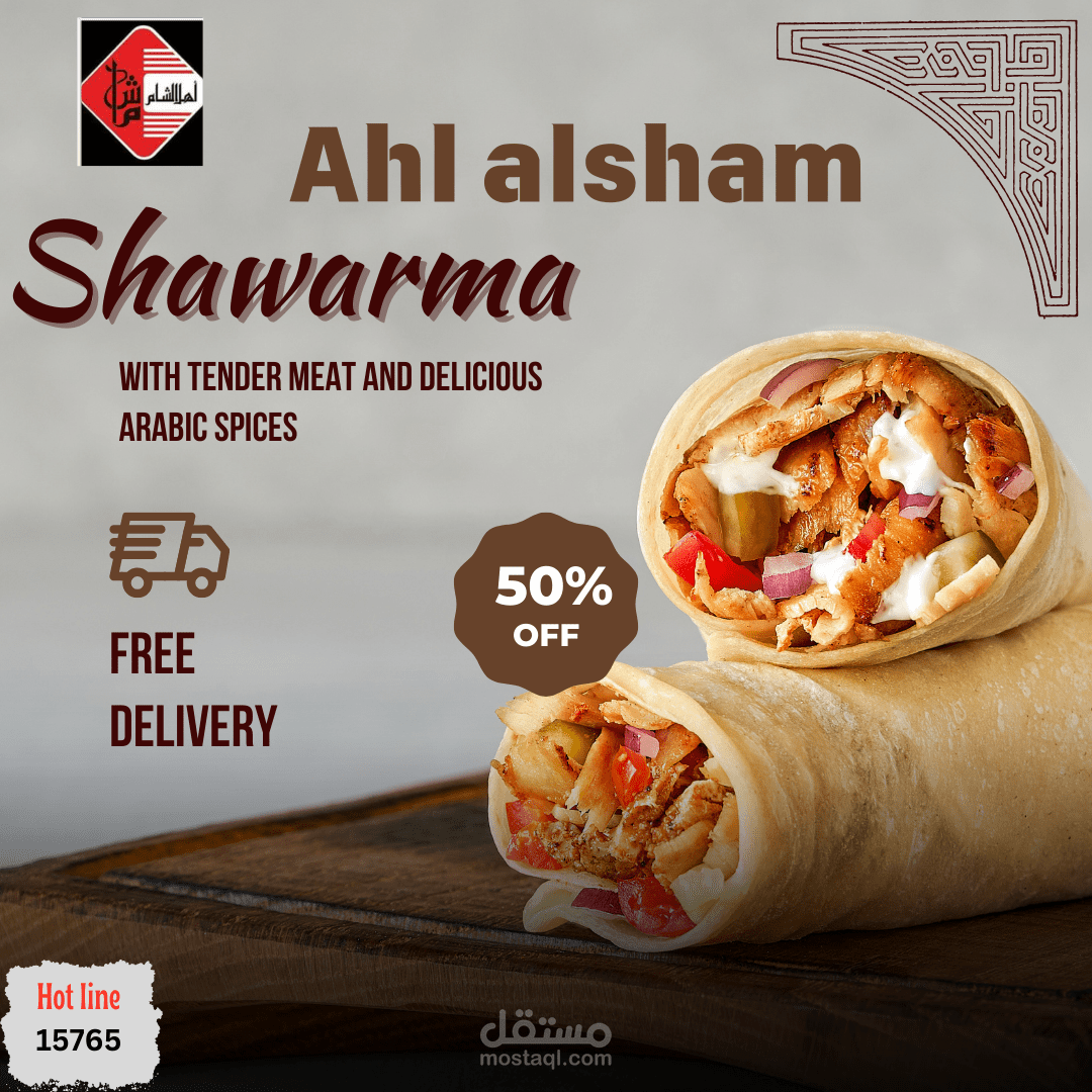إعلان متميز لمطعم شاورما