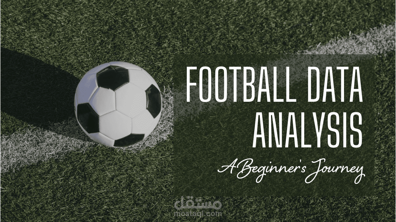Football Analytics ETL Pipeline - تحليل بيانات كرة القدم