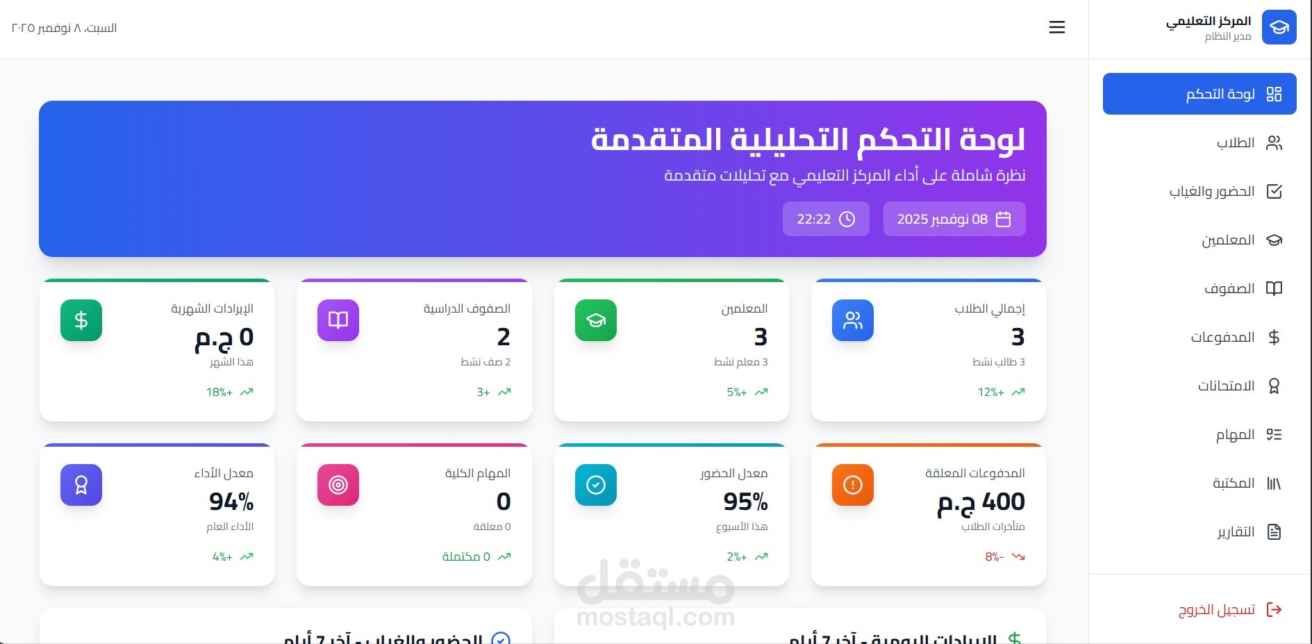 تطبيق إدارة مركز تعليمي – تنظيم الطلاب والمدرسين والجدول الدراسي