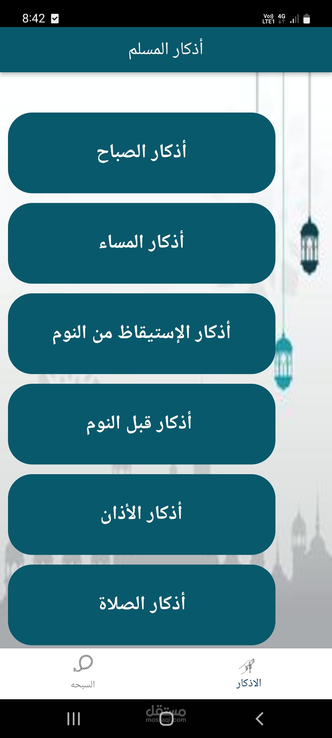 Azkar Mobile Application