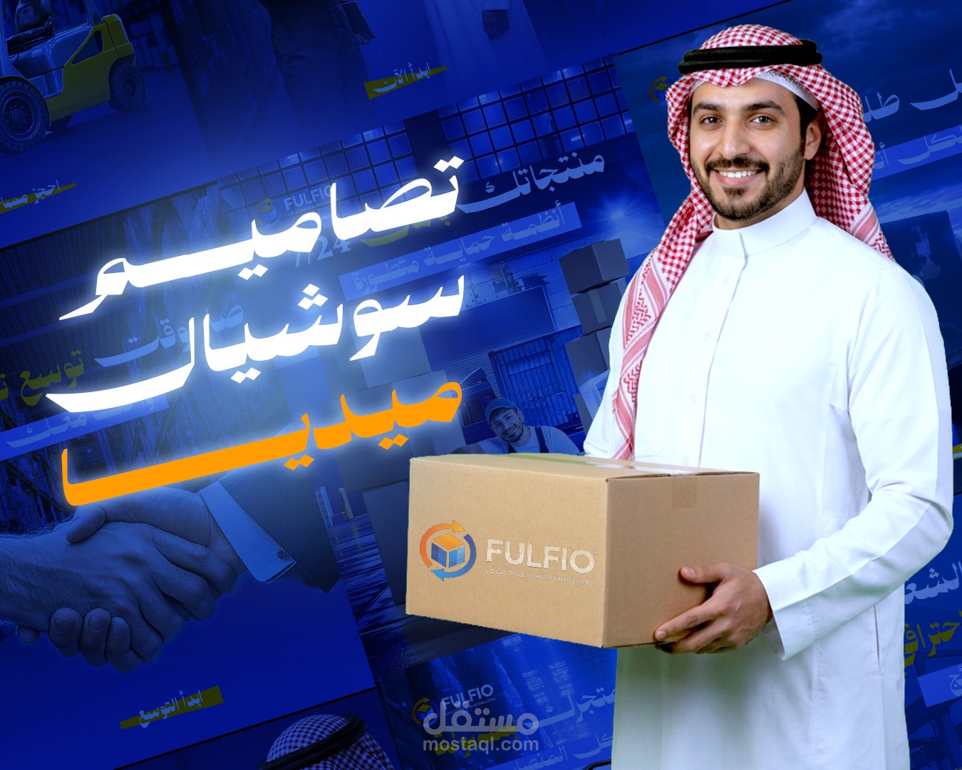 Fulfio Logistics & Warehousing (Social Media Designs )
