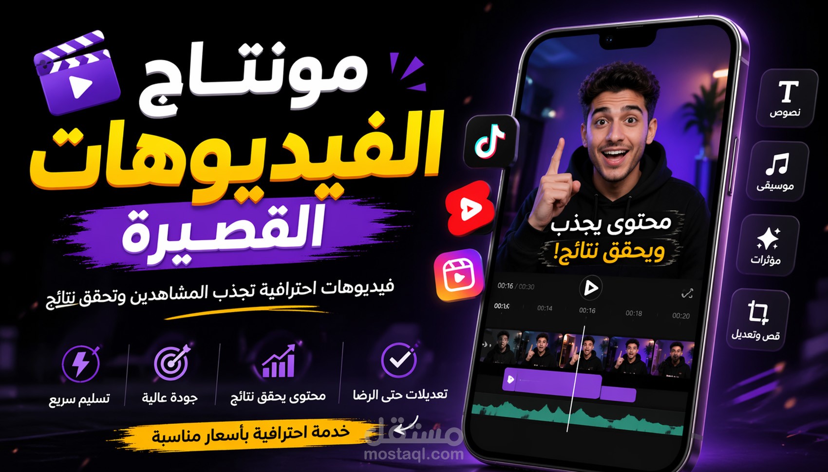 مونتاج الفيديوهات القصيرة ( Reels )