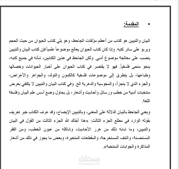 بحث عن البيان والتبيين