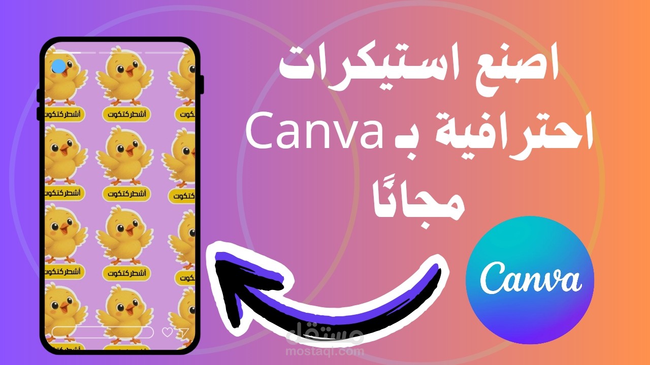 تصميم صورة مصغرة (Thumbnail) احترافية لمنصة يوتيوب