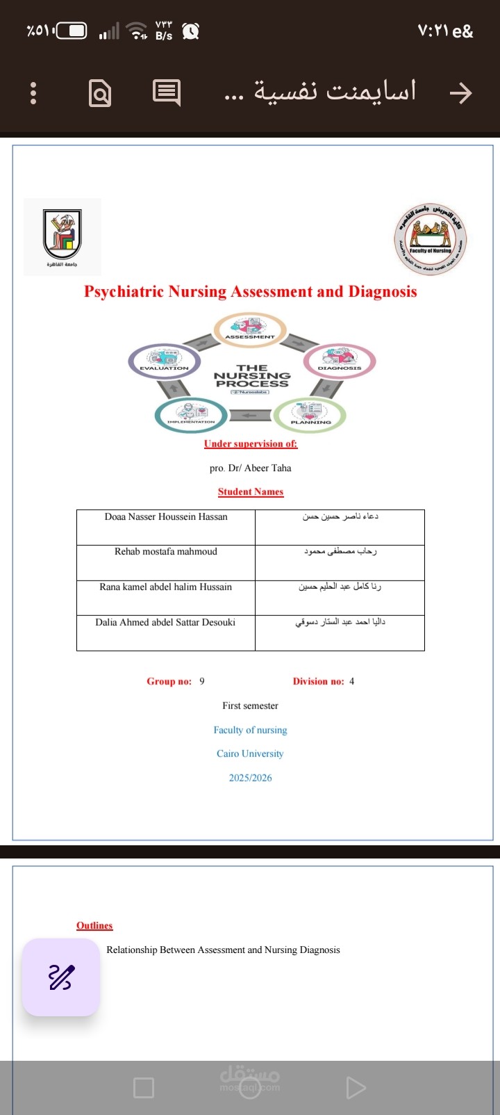 تنسيق ملف ورد لمجموعة من الطلاب