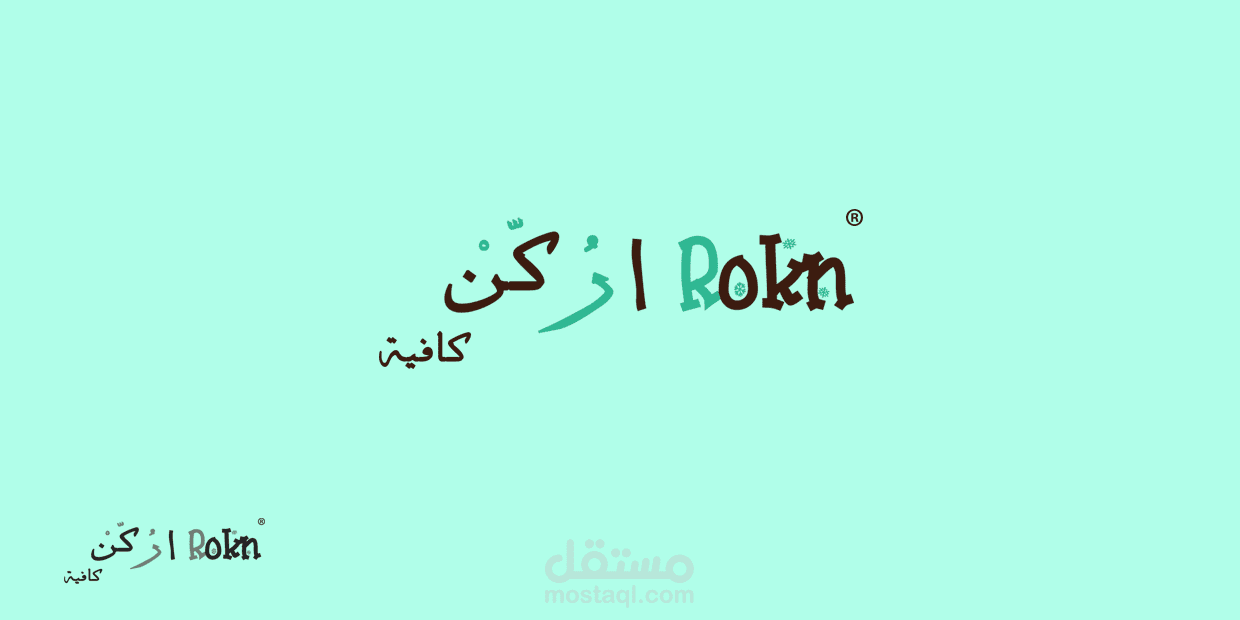 تصميم شعار ركن| Rokn  كافية