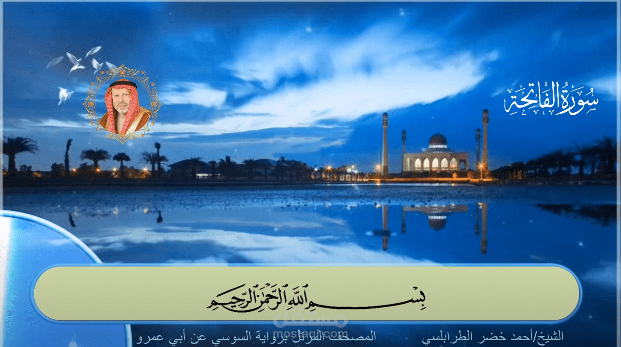 ختمة قران كريم برواية السوسي