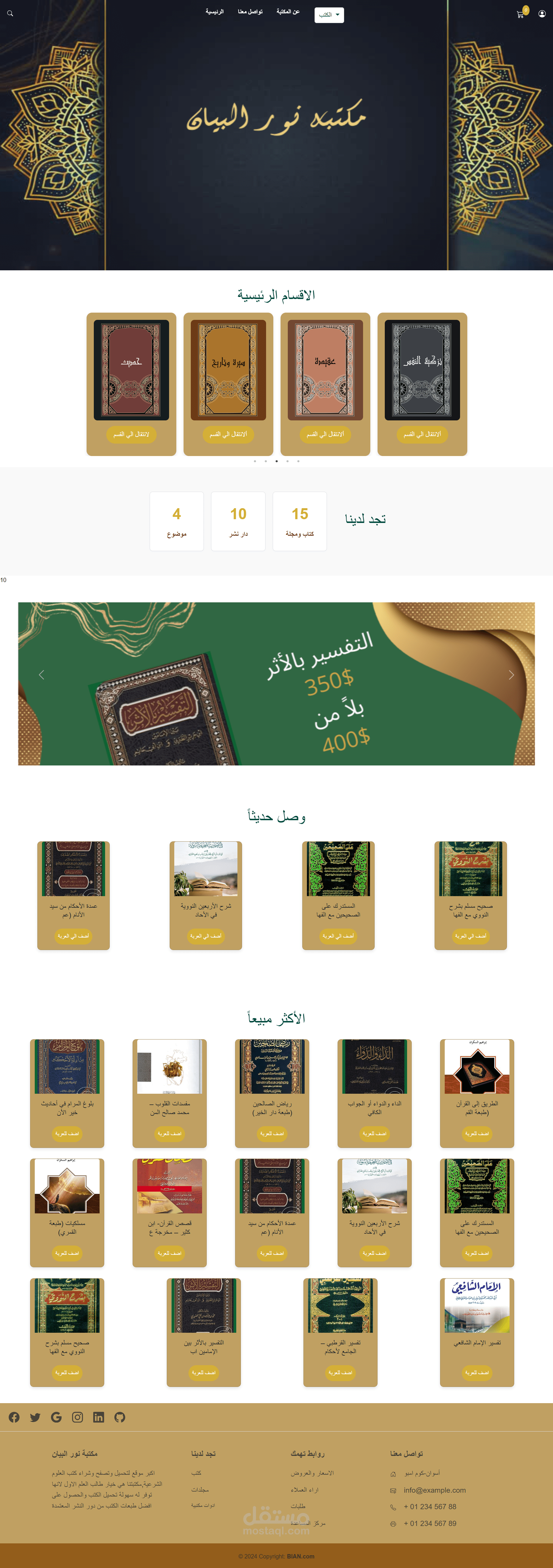 تصميم وتطوير موقع  Bookstore بواسطة PHP&SQL&Css &HTML &Bootstrap and Js