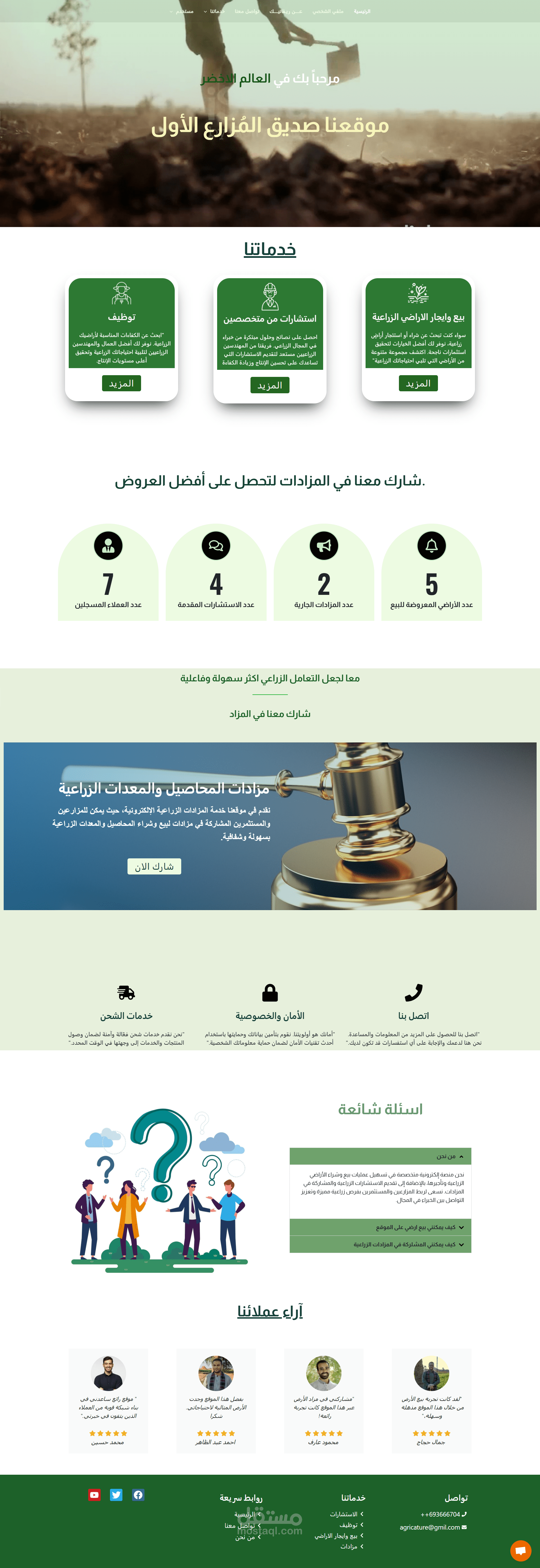 تصميم وتطوير موقع ويب متكامل لخدمات القطاع الزراعي باستخدام WordPress