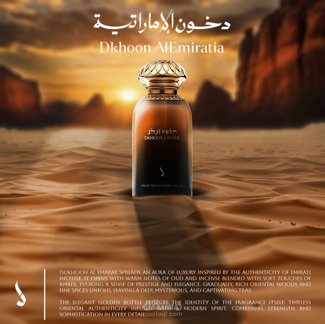 دخون الإماراتية