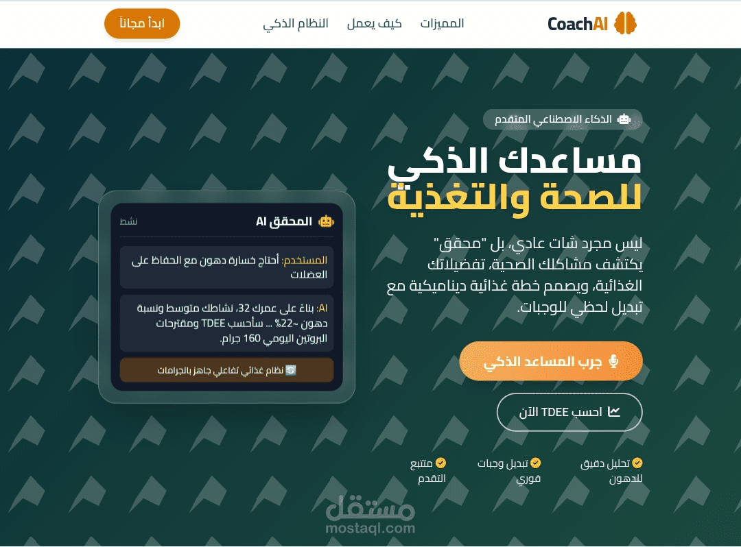 تصميم وتطوير واجهة مستخدم (UI/UX) لمنصة Coach AI: مساعد ذكي للتغذية واللياقة
