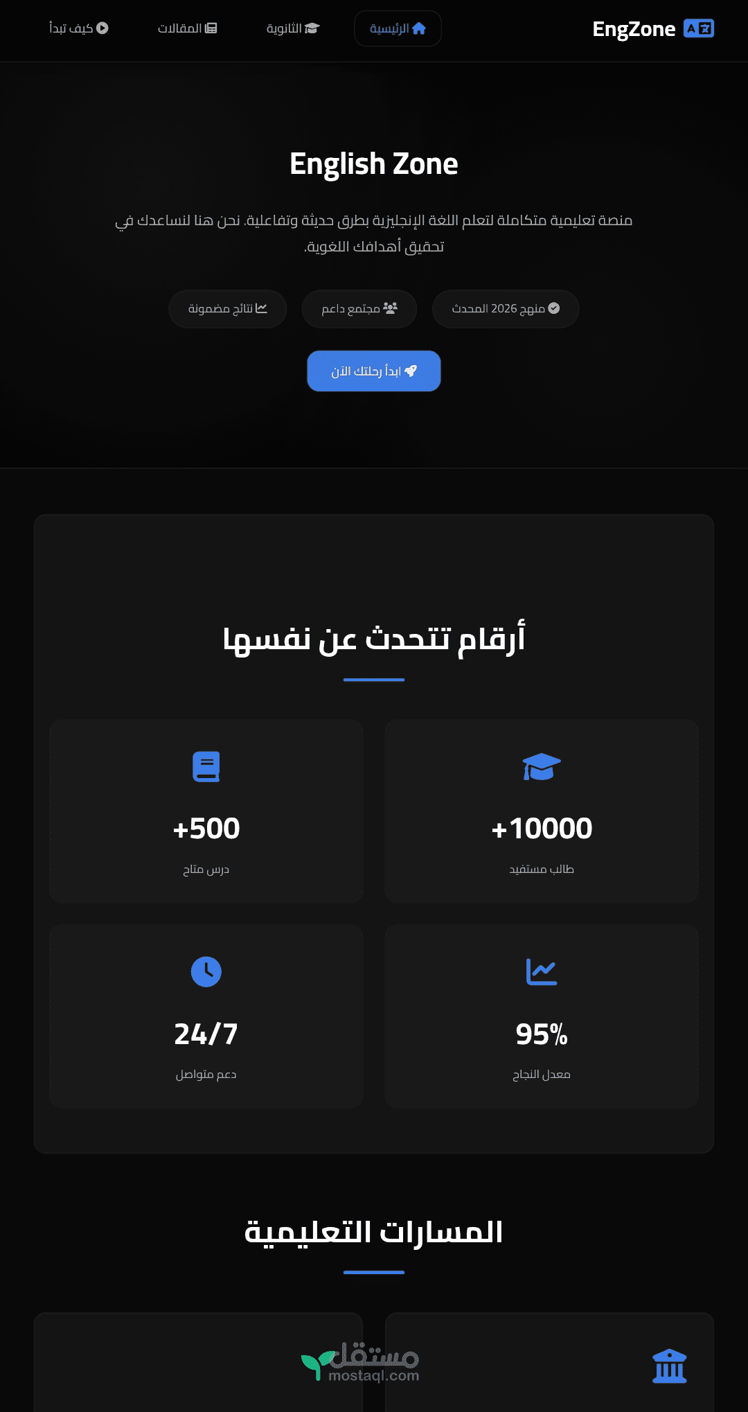 تطوير منصة EngZone التعليمية: نظام إدارة تعلم (LMS) متكامل لتعليم اللغة الإنجليزية