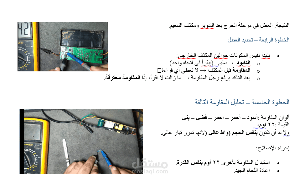 تدريب الطلاب على إصلاح شاحن سكوتر وتتبع الأعطال عن بعد