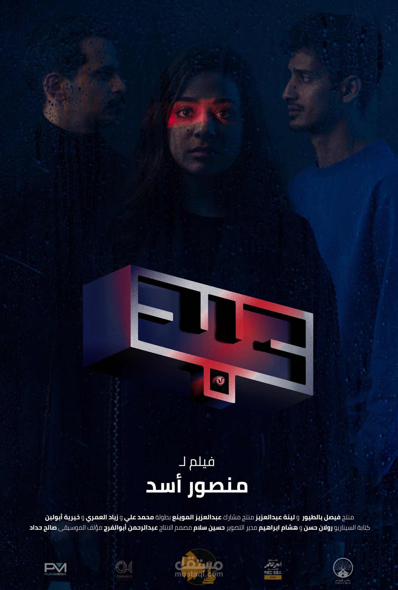 ترجمة فيلم "عبد" للمخرج منصور أسد