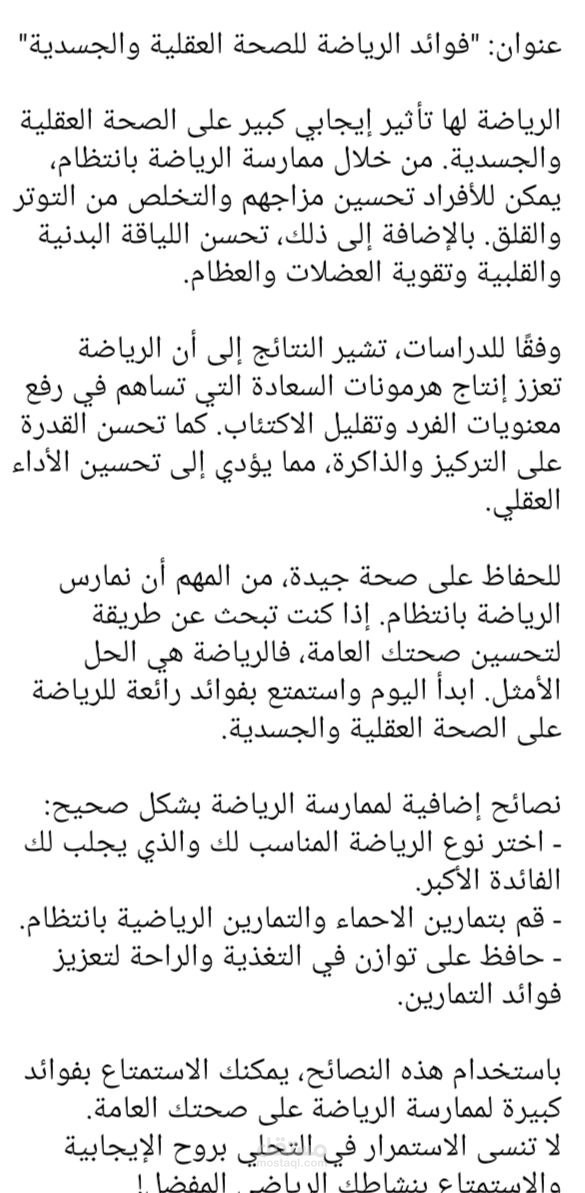 مقال عن فوائد الرياضة للصحة العقلية والنفسية