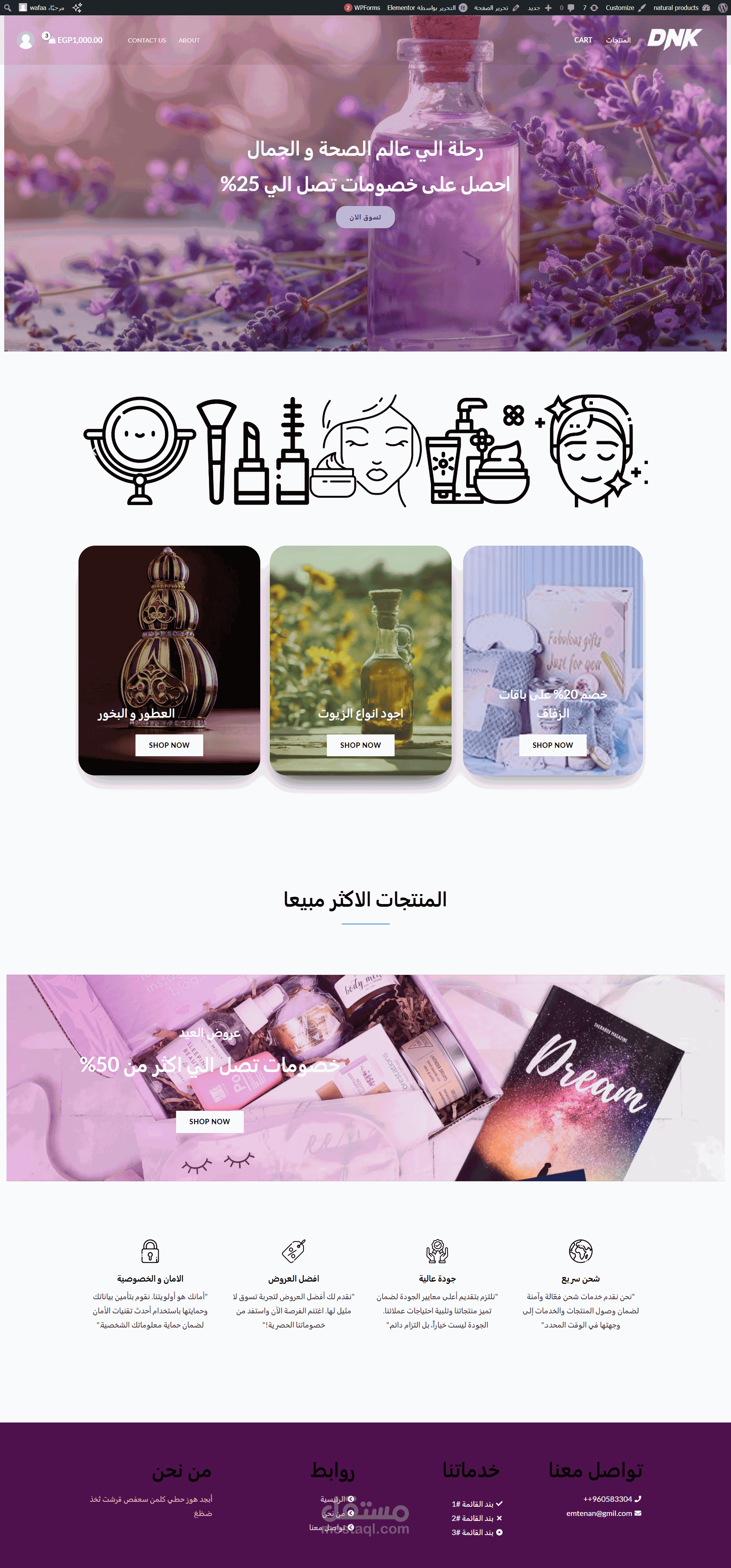 متجر الكتروني لبيع العطور ومستحضرات العناية بالبشرة ب استخدام ووردبريس