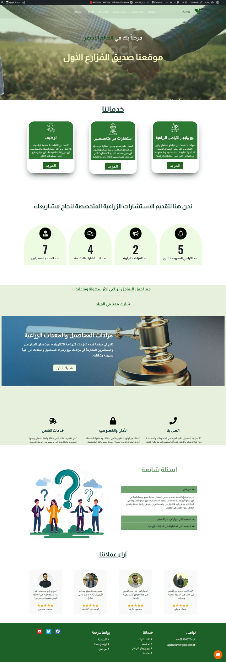 تصميم موقع ويب لخدمات القطاع الزراعي باستخدام  WordPress