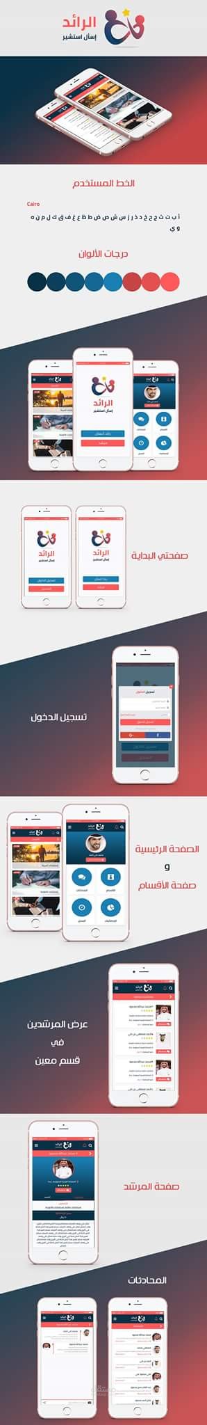 تطبيق خاص بالاستشارات