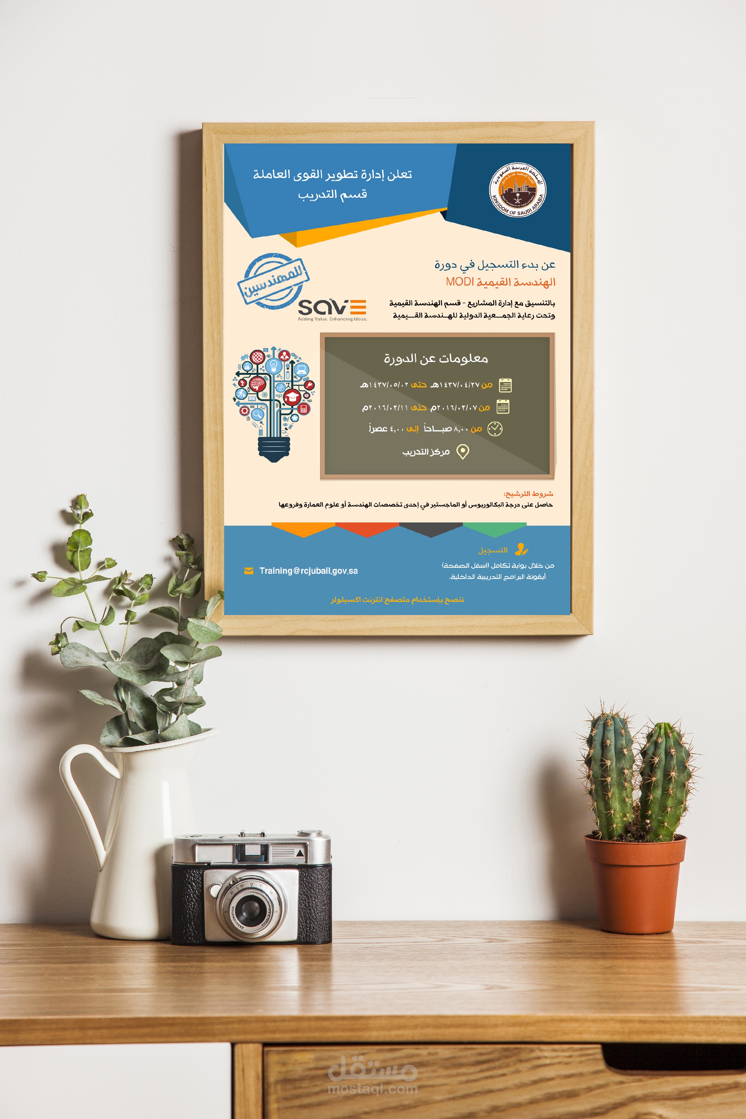 تصميم بوستر اعلانى لدورات تدريبيه