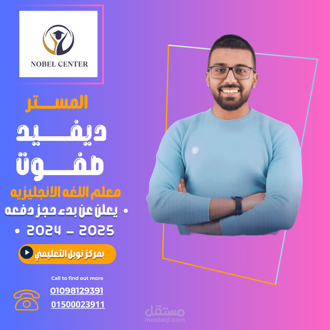 بوستر لمدرس