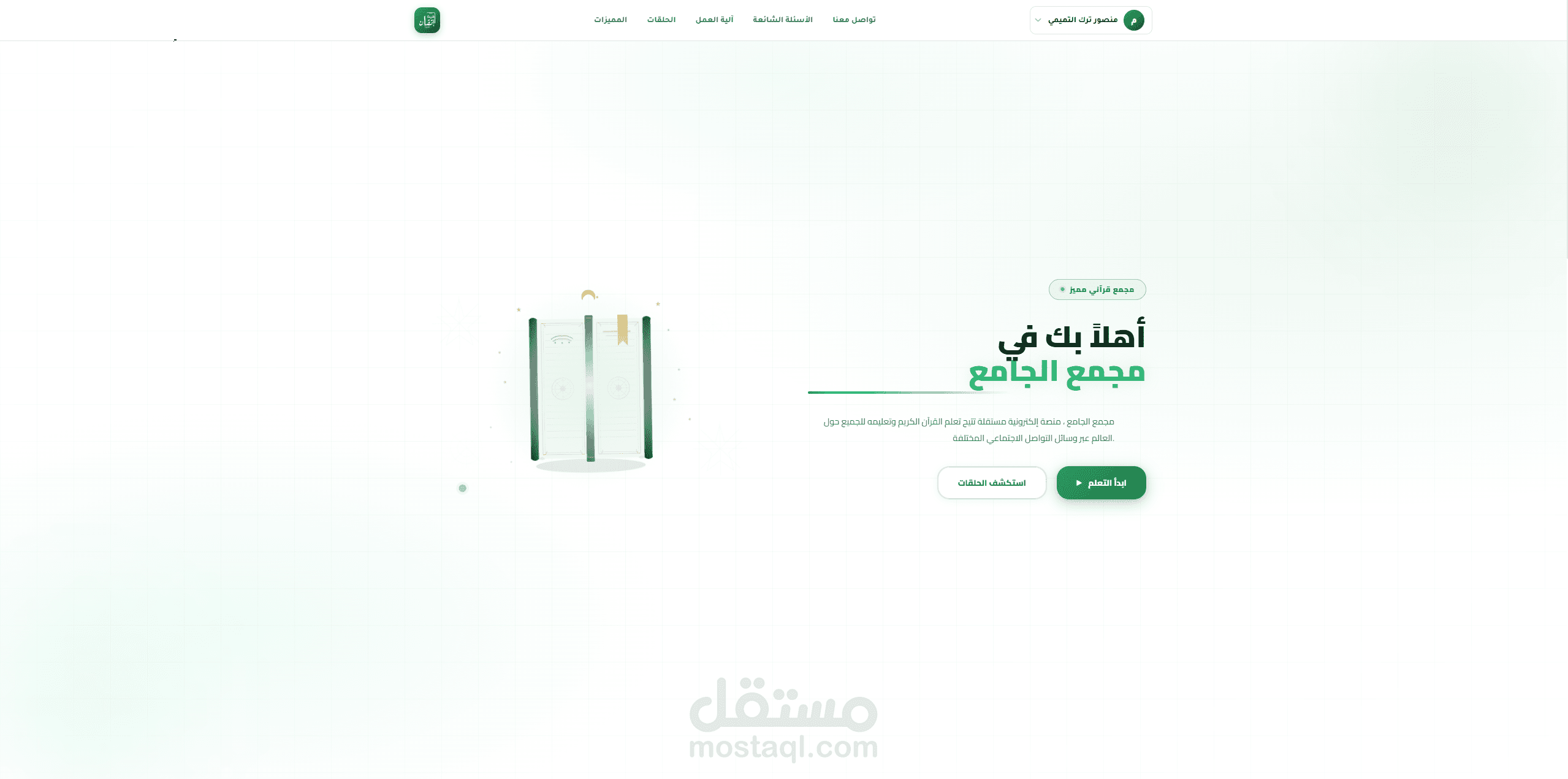 صفحة للمجمعات القرأنية